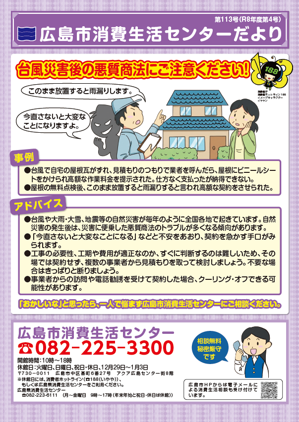 広島市消費生活センターだより第113号