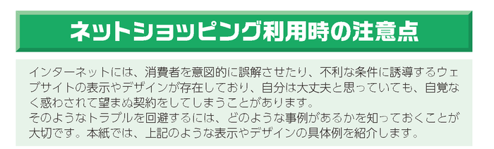 ネットショッピング利用時の注意点