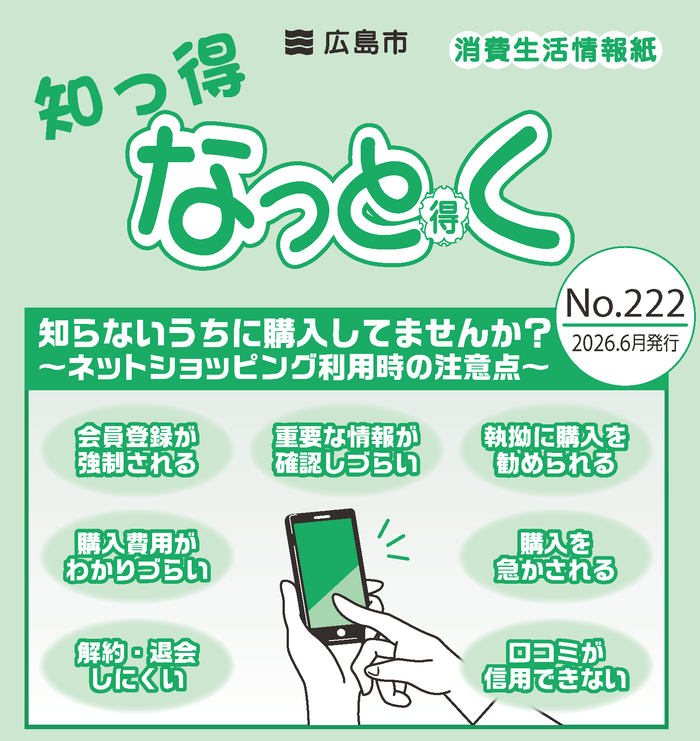 知っ得なっとく No.222