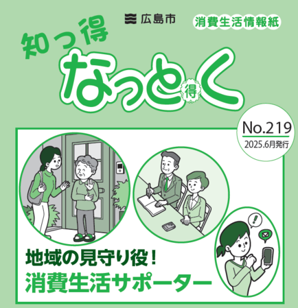 知っ得なっとく　No.219