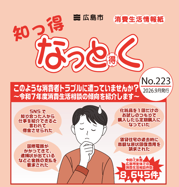 知っ得なっとく No.223