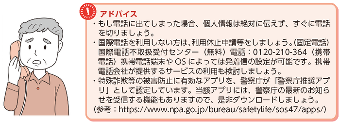 (1)海外からの不審な電話に関する消費生活相談