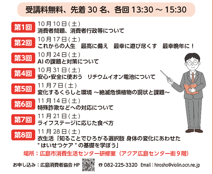 令和8年度消費者大学受講生を募集しています!