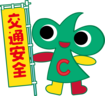イラスト:交通安全2
