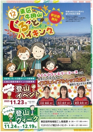 チラシの写真：第12回東区牛田山ぐるっとハイキング（表）