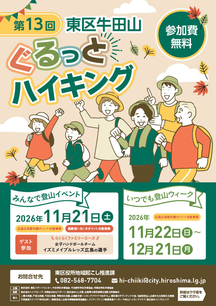 第13回東区牛田山ぐるっとハイキングチラシ(表面)