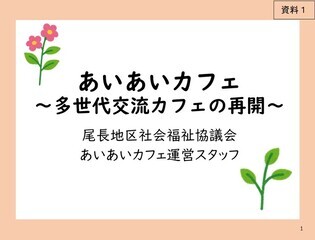 あいあいカフェ