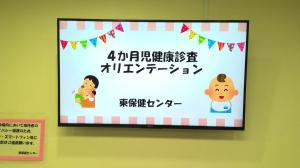 写真：乳幼児健康診査会場での動画
