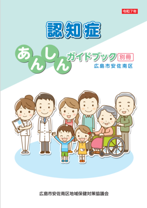 写真：認知症あんしんガイドブック別冊