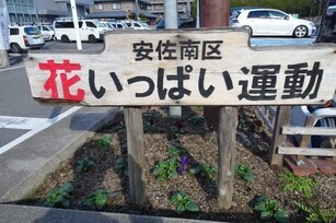 安佐南区役所の花壇の写真1