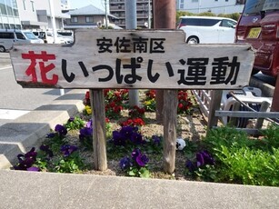 安佐南区役所の花壇の写真1