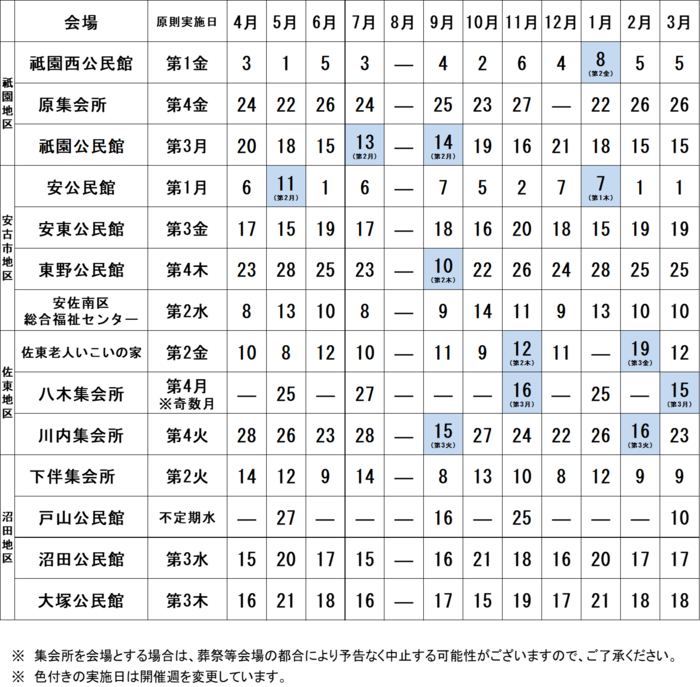 表:令和8年度 健康相談室日程表
