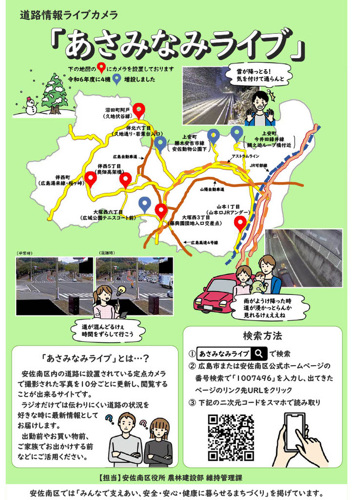 写真：「あさみなみライブ」の案内チラシ