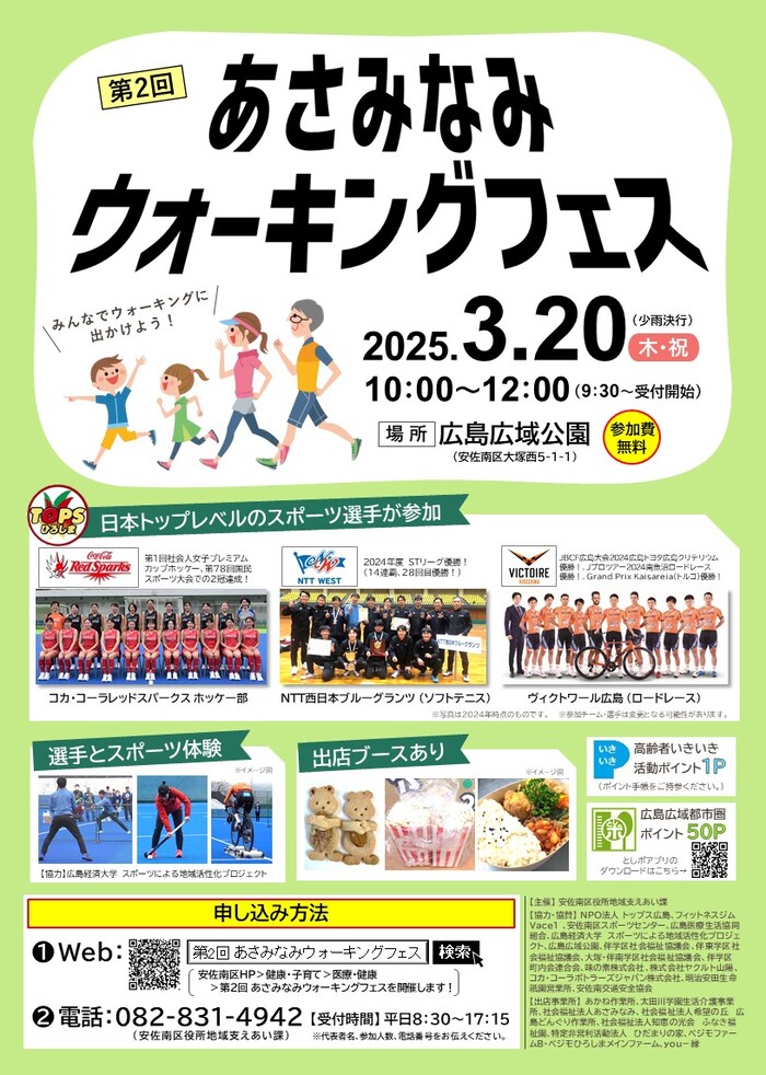 第2回あさみなみウォーキングフェスチラシ
