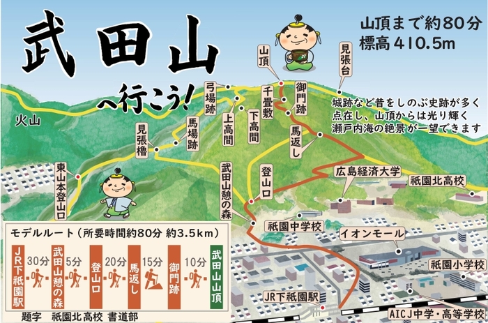 イラスト：武田山モニュメント