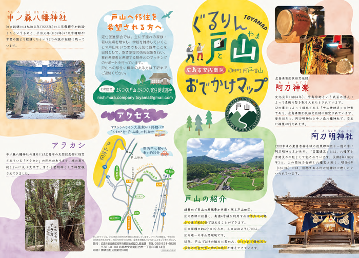 ぐるりん戸山(表)