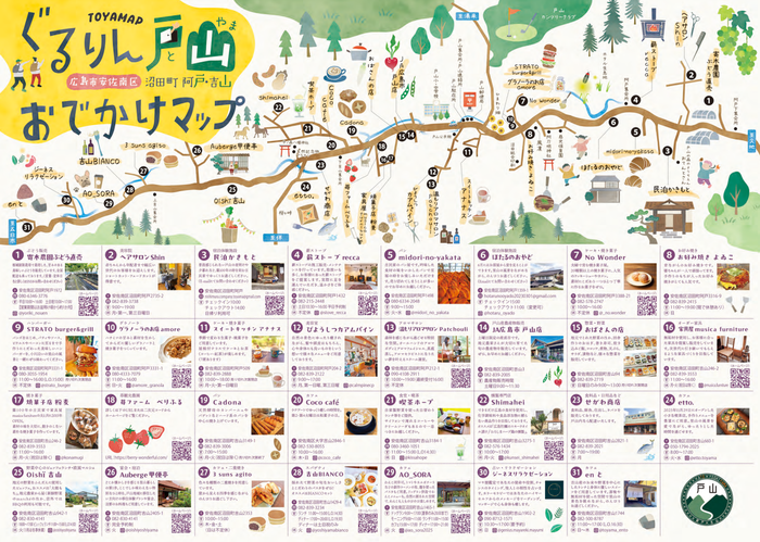 ぐるりん戸山(裏)