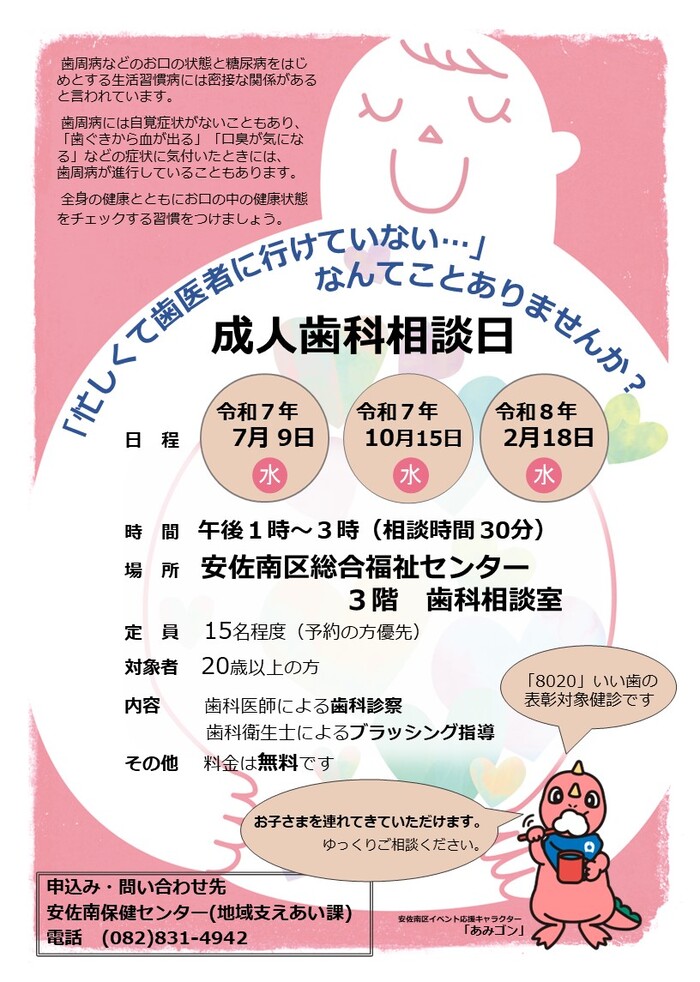 歯科相談日チラシ