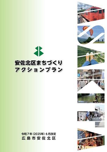 写真：まちづくりアクションプランポスター