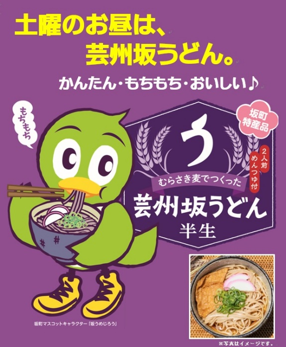 写真：芸州坂うどん