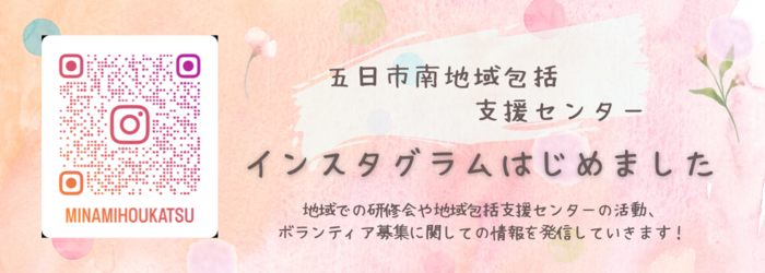 インスタグラム周知