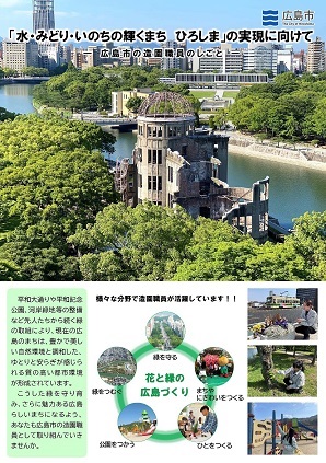 写真:造園職員仕事紹介リーフレット(表面)