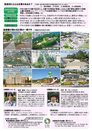写真:造園職員仕事紹介リーフレット(裏面)