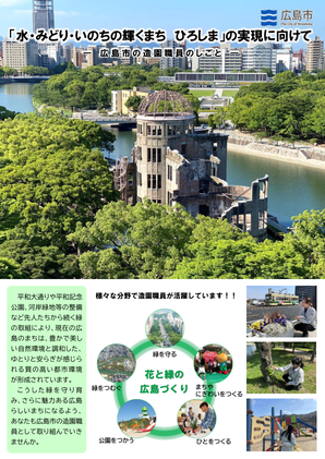 写真：造園職員仕事紹介リーフレット（表面）
