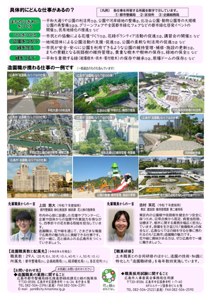 写真：造園職員仕事紹介リーフレット（裏面）