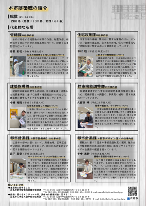 写真：建築職リーフレットP2