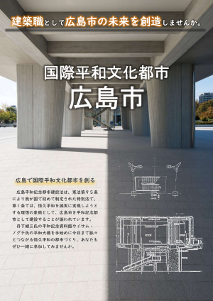 写真：建築職リーフレットP1