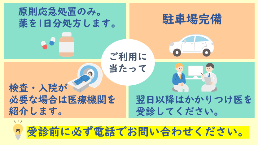 夜間急病センターご利用に当たってのご案内