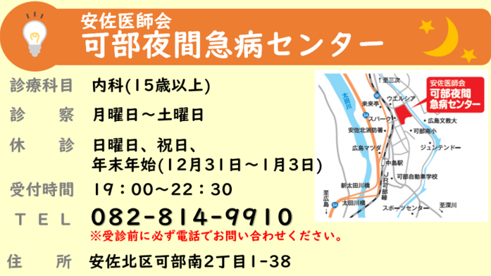 可部夜間急病センターのご案内
