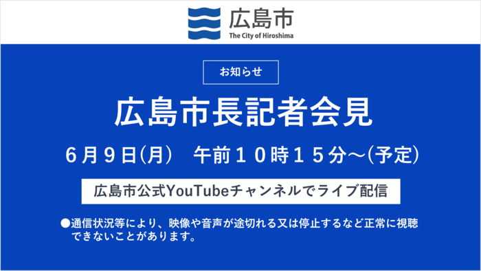 広島市公式YouTubeチャンネル（外部リンク・新しいウィンドウで開きます）