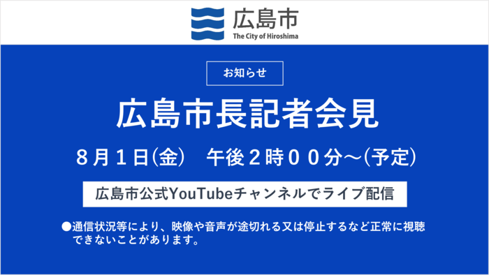 広島市公式YouTubeチャンネル（外部リンク・新しいウィンドウで開きます）