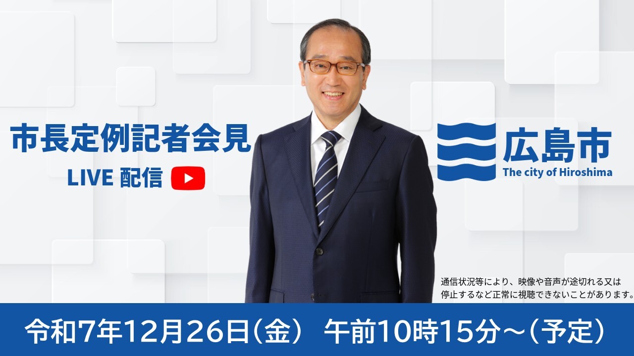 広島市公式YouTubeチャンネル（外部リンク・新しいウィンドウで開きます）