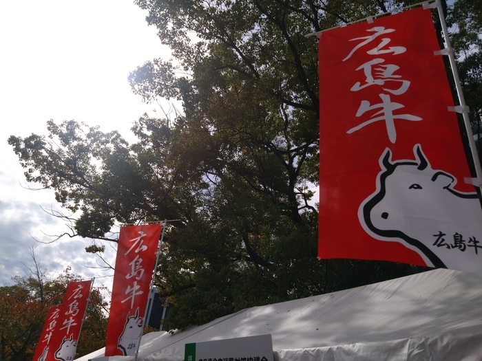 写真:広島牛の幟