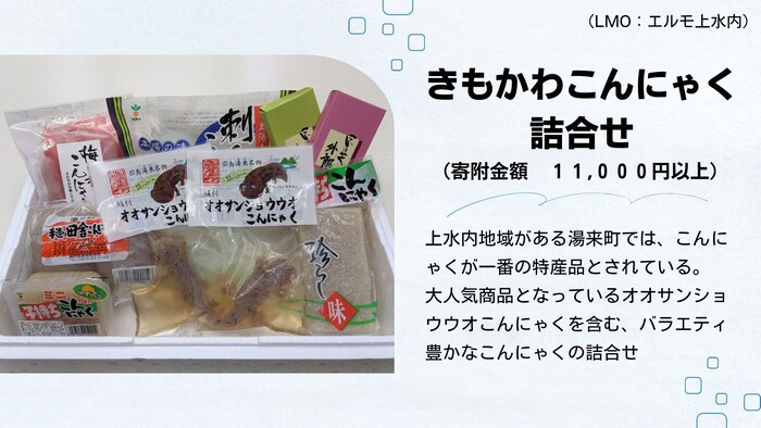 きもかわこんにゃく詰合せ