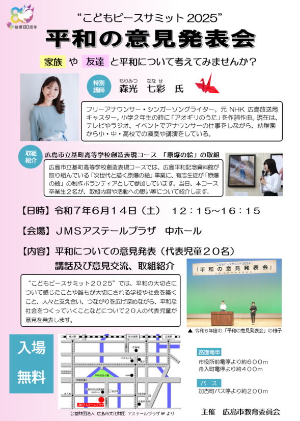 令7年度「平和の意見発表会」
