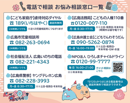 いじめ問題24時間電話相談窓口カードの裏