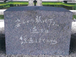 Cenotaph for the A-bomb Victims