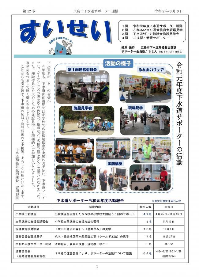 サポーター通信
