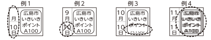 無効となる押印の例