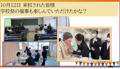 写真：10月12日　来校された皆様