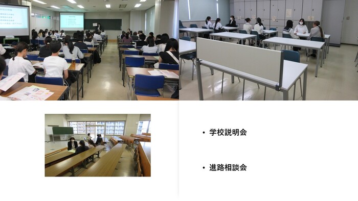学校説明会・進路説明会の写真