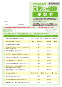 写真：後期高齢者受診券