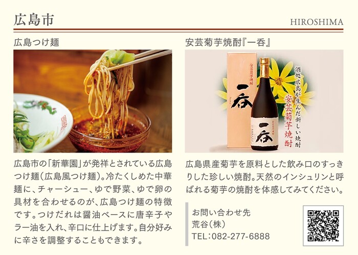 写真：広島市（各市町自慢の食と酒）