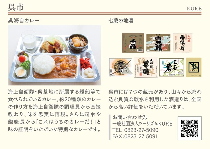 写真：呉市（各市町自慢の食と酒）