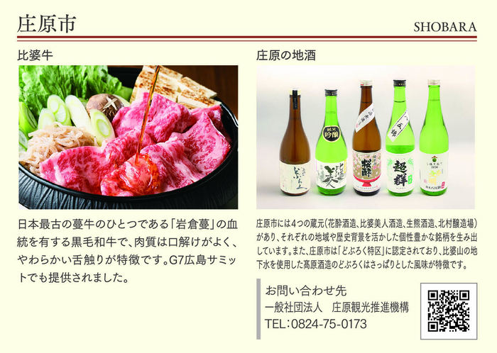 庄原市