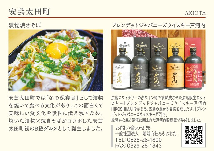 写真：安芸太田町（各市町自慢の食と酒）